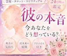 彼の本音と恋の行方を霊視鑑定します イメージ1