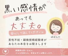 不妊治療で夫婦関係が苦しい方、黒い感情お聞きします 誰にも言えない男性不妊の本音、安心して話してください。