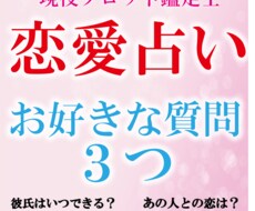 恋愛質問占います イメージ1