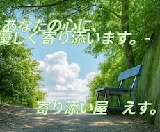 7日間あなたの心に寄り添います イメージ1