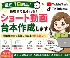 YouTube・TikTok台本作成します イメージ1