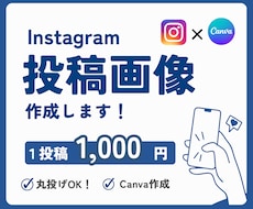 インスタ投稿画像を作成します イメージ1
