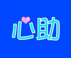 人に合わせ過ぎて心がすり減っている方のカウンセラー。 イメージ1