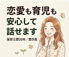 恋愛も育児も安心して話せます イメージ1