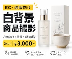 EC・通販向け白背景の商品撮影をします Amazon・楽天・EC向けの白背景写真を丁寧に撮影