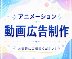 モーションアニメで短尺CMを作ります