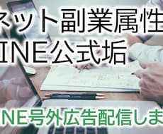 号外広告◼️LINE公式で友達計94人に配信します イメージ1