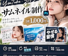 1枚1,000円サムネイルを制作します イメージ1
