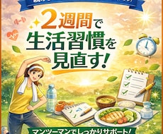 一般的な知識、実体験に基づき減量サポートします