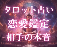赤い糸鑑定【愛の行方】タロットで占います イメージ1