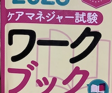 ケアマネ試験の勉強法から問題解説までサポートします イメージ1