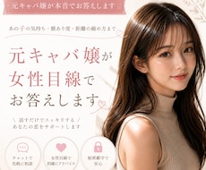 元キャバ嬢が女性目線でキャバクラのお悩みに答えます イメージ1