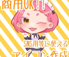 かわいいかっこいいアイコン用イラスト描きます イメージ1