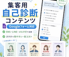 集客用診断を制作します イメージ1
