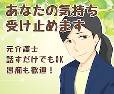 INFPの元介護士があなたの心に寄り添います あなたのペースで、安心して話せる場所