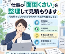 仕事の『面倒くさい』を整理して見積もります イメージ1
