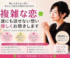 誰にも言えない恋☘️否定せずお聴きします 3000名超のお話を伺った経験☘️想いを否定しません