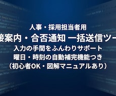 GASで面接案内や合否通知メールを一括送信します 誤送信を低減！名入れ・日時・会場を自動で差し込みます
