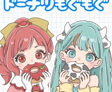 モグモグイラスト作成します イメージ1
