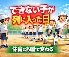 小学校の学級づくり相談｜体育・行事・ダンスします イメージ1