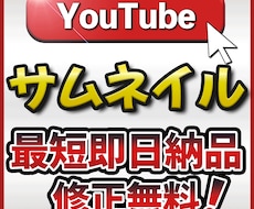1枚2,000円でYouTubeサムネ制作します 目に留まるサムネイル画像！修正回数無制限！
