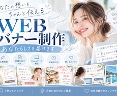 あなたの”らしさ”が伝わるバナーを作成します イメージ1