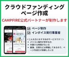 クラウドファンデング ページ制作します イメージ1