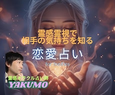 霊感霊視！相手の気持ち、複雑恋愛なども占います 復縁、不倫、三角関係など誰にも言えないお悩みお聞かせください