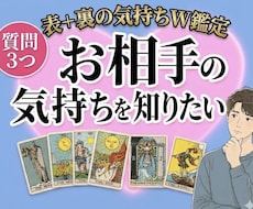 気持ちタロット♥️本音＋潜在意識【３つ】深掘ります イメージ1
