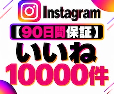 Instagram投稿いいね2000件増やします 【90日保証】Instagram投稿のいいね数増加をサポート
