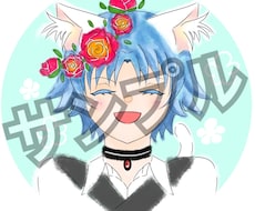 SNS用のアイコン描きます イメージ1