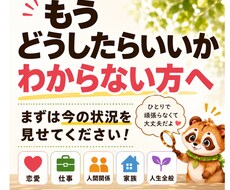 どうしたらいいかわからない方を導きます イメージ1