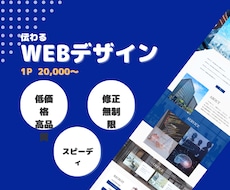 伝わる魅力的なLP/WEBデザイン制作します イメージ1