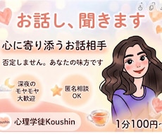 心理学を学ぶ私が、あなたのお話を丁寧にお聴きします イメージ1