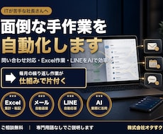 手作業や問い合わせを自動化して時間を作ります イメージ1
