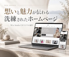 洗練されたHPをWixstudioで作ります イメージ1
