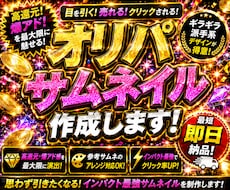 オリパのサムネイル作成します イメージ1