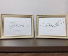 最短即日納品！名前入りウェルカムサイン作成します お好きなデザインを、そのままフルオーダーもOK！！