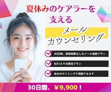 夏休みのケアラー・家族のお悩み伺います イメージ1