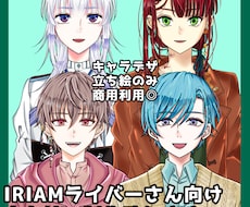 IRIAMライバーさん向けの立ち絵を制作致します