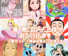 ３個セットのアイコンをお作りします 表情、服装、情景を変えて贅沢に使える３つセットのアイコンを