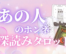 あの人、今何考えてるかタロットでみます 今どう思ってる？このまま思い続けていい？をサクッと占います！