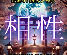 想いを寄せるあの人との相性を霊視で明らかにします 恋の行方を明らかにする。霊視だからわかる本物の相性診断
