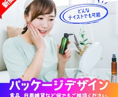 思わず手に取りたくなる！パッケージをご提案します