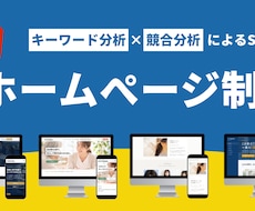 創業時のホームページ制作やWeb環境サポートします パソコンが苦手でもOK、集客できるサイトを作ります。