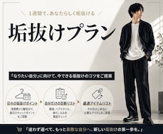 デート前1週間で最速垢抜けプラン作ります “何から手をつけるか”が分かる。7日間の垢抜け逆算プラン