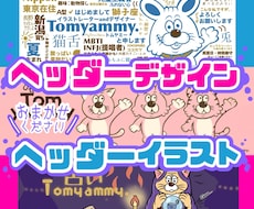 ヘッダーデザイン､ヘッダーイラスト提供いたします イメージ1