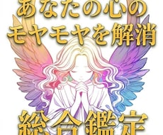 霊視鑑定であなたの悩みを改善します 原因を特定し、同じ悩みで悩まない安定した状態に導きます