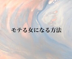 20代30代に特化した恋愛アドバイスします イメージ1