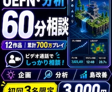 累計700万プレイUEFN開発者が相談に乗ります 企画・Verse・島改善まで幅広く相談できます